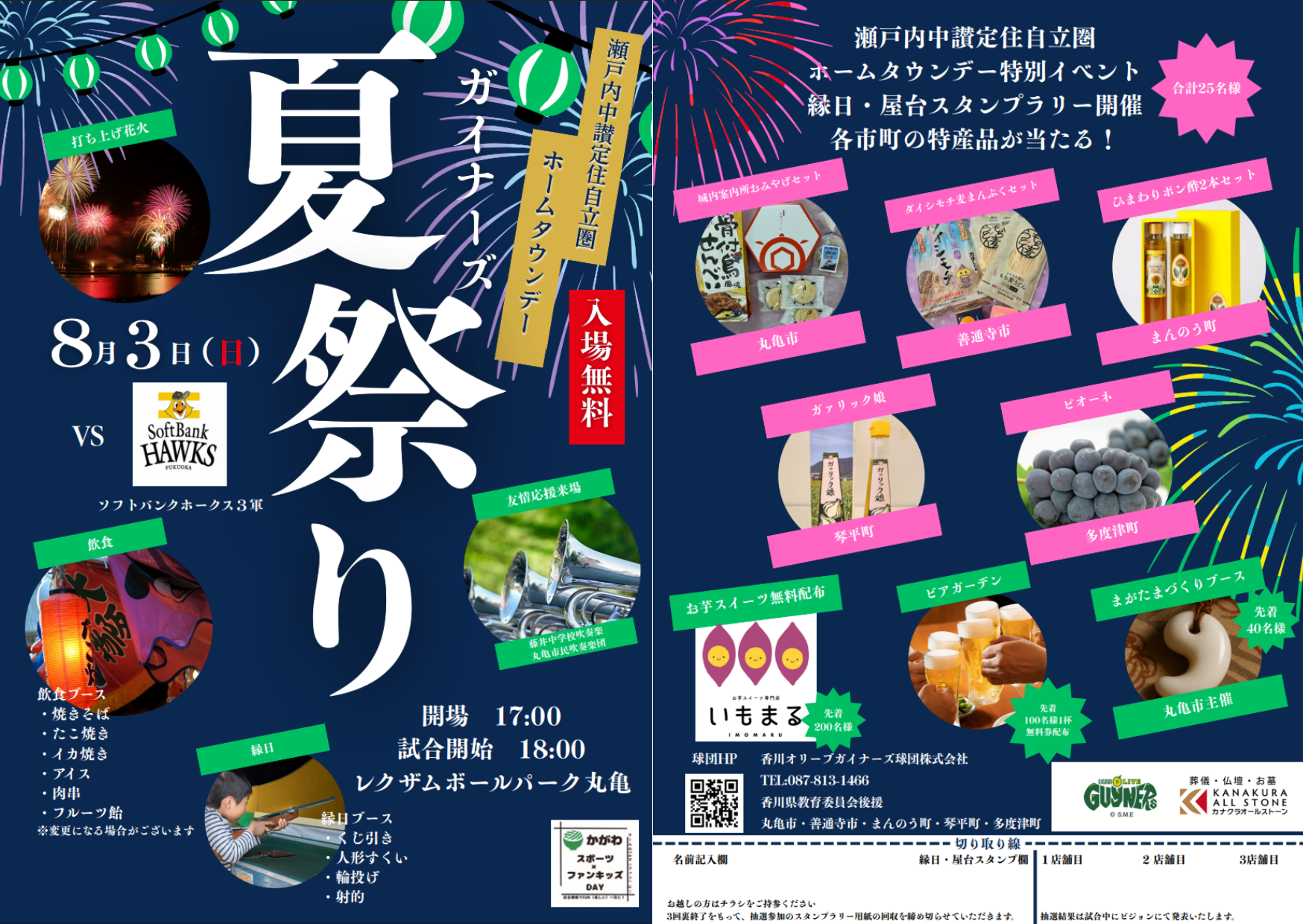 レクザムボールパーク丸亀 ガイナーズ夏祭り